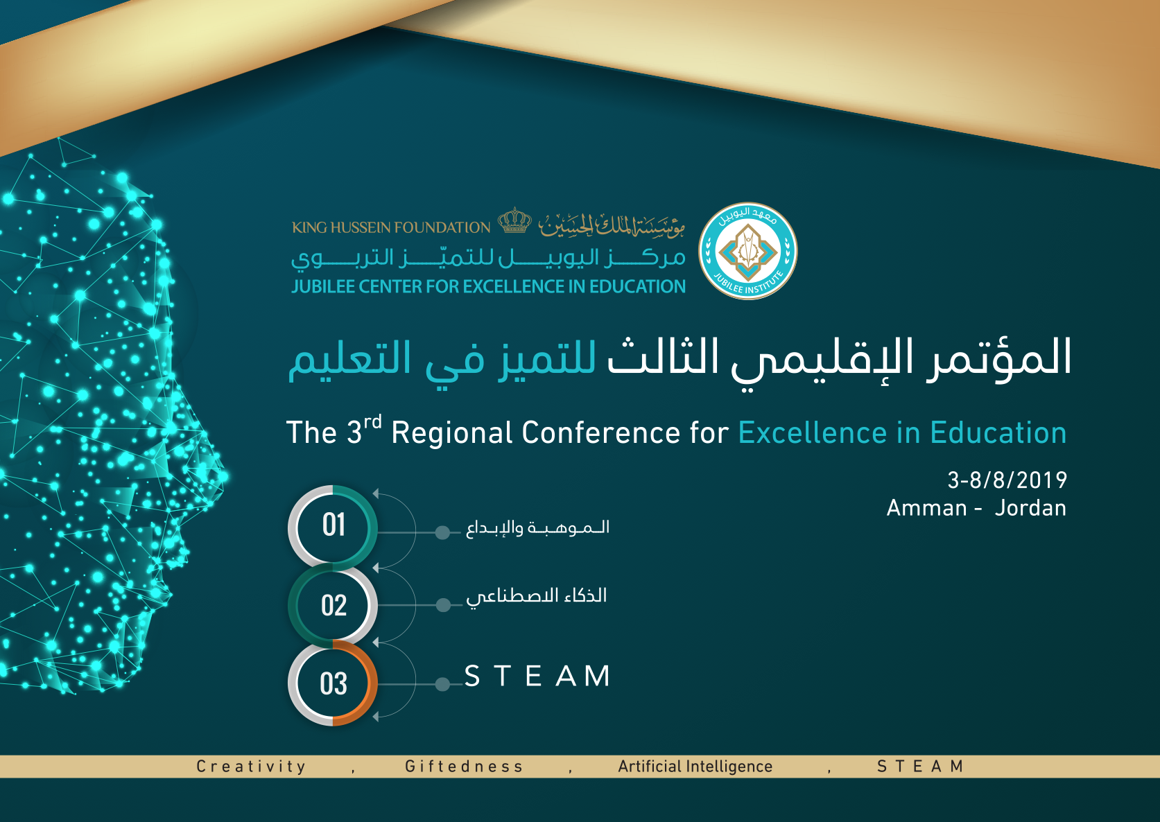 مقتطفات واراء المشاركين في المؤتمر الاقليمي الثالث للتميز في التعليم-2019